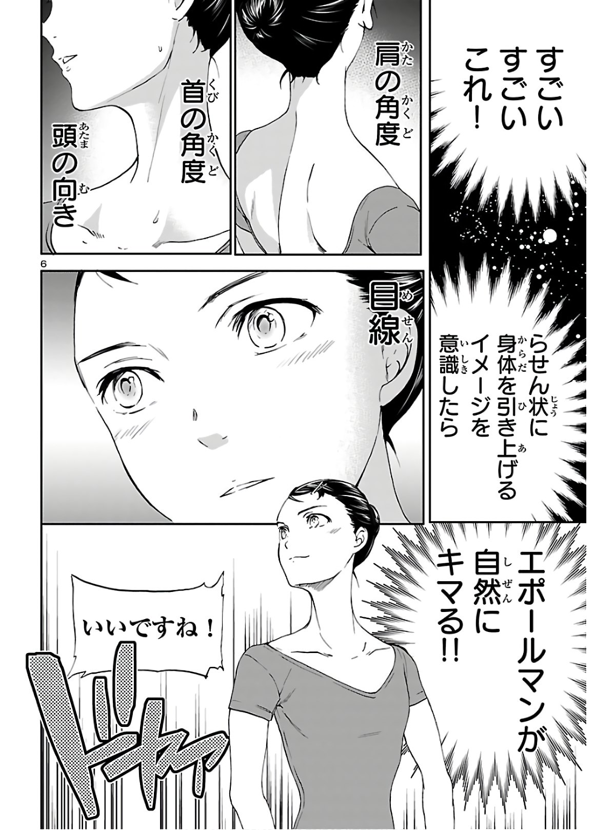 絢爛たるグランドセーヌ 第81話 - Page 6