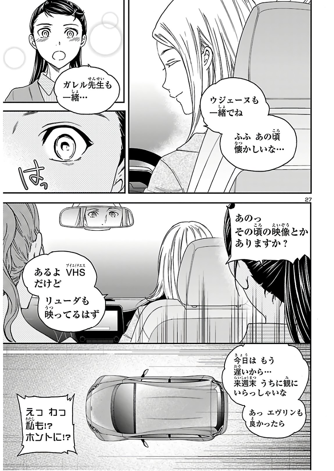 絢爛たるグランドセーヌ 第82話 - Page 28