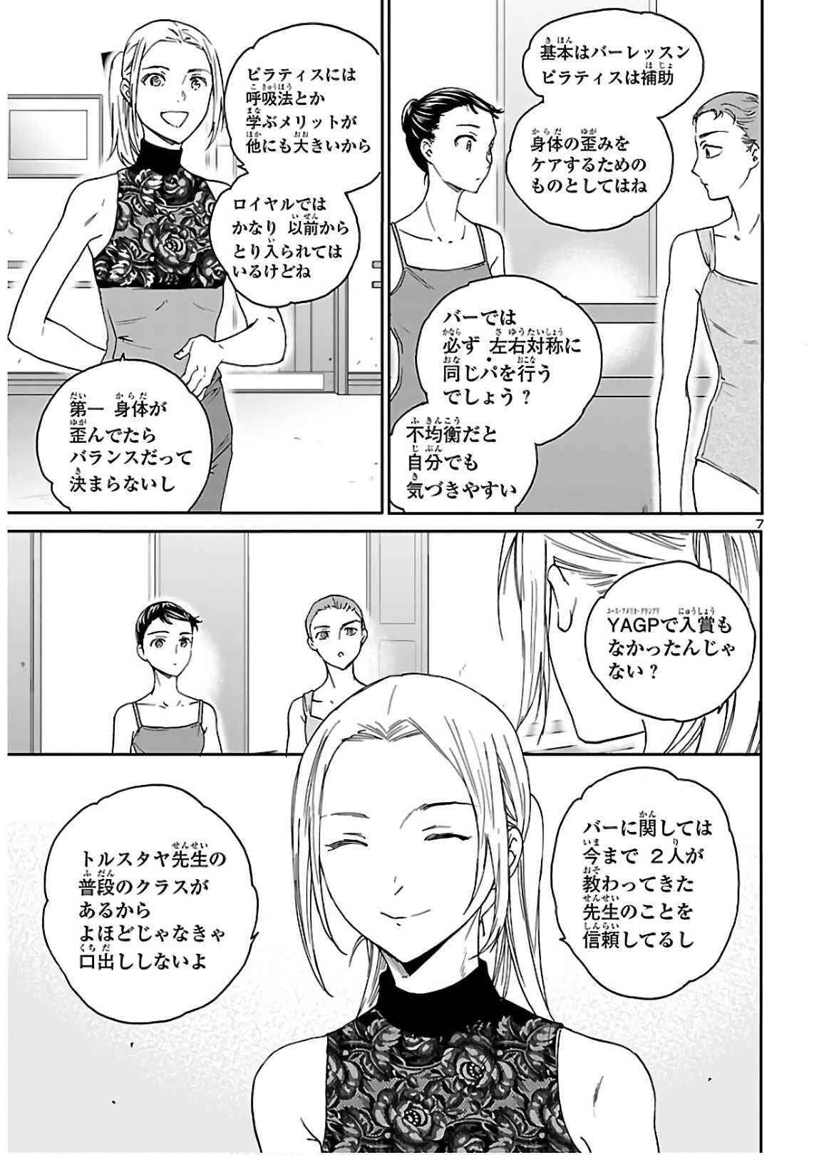 絢爛たるグランドセーヌ 第82話 - Page 8