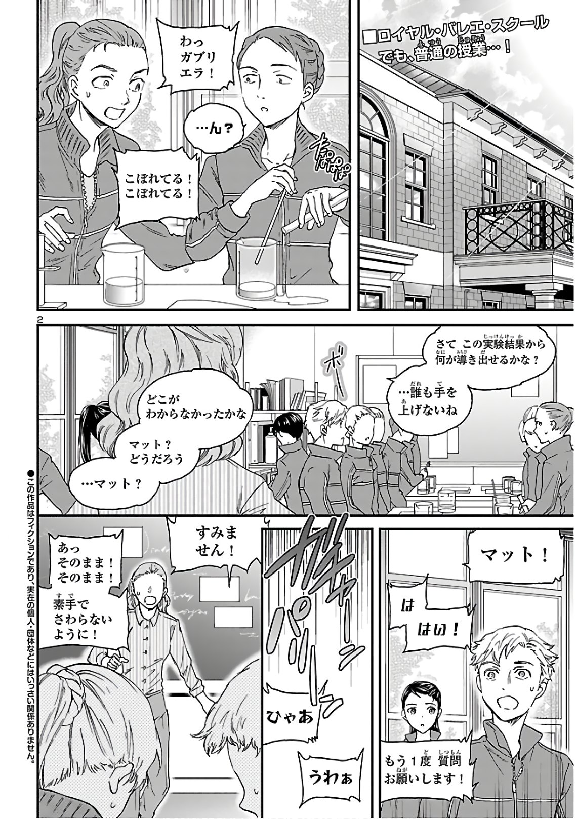 絢爛たるグランドセーヌ 第83話 - Page 2