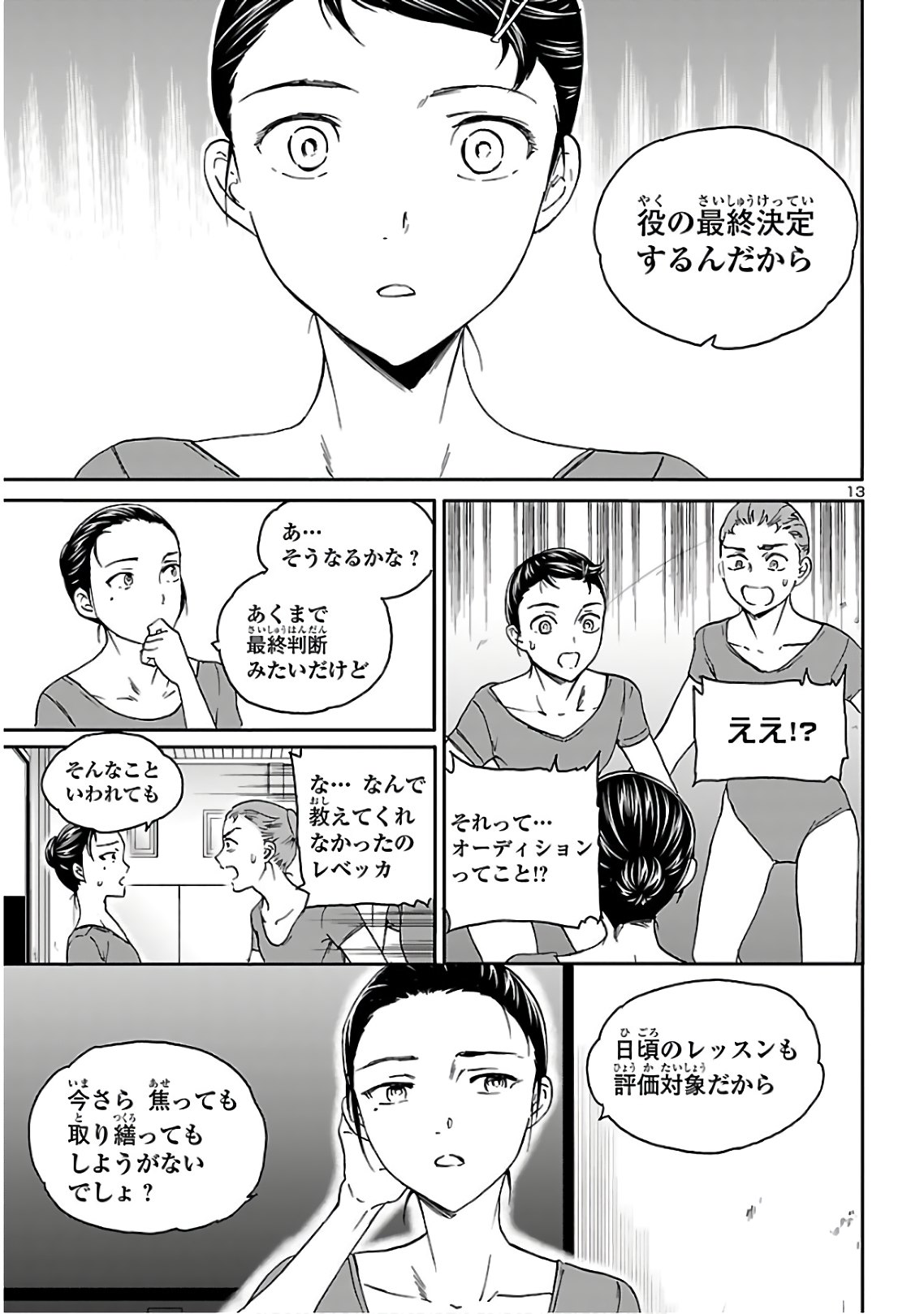 絢爛たるグランドセーヌ 第83話 - Page 13