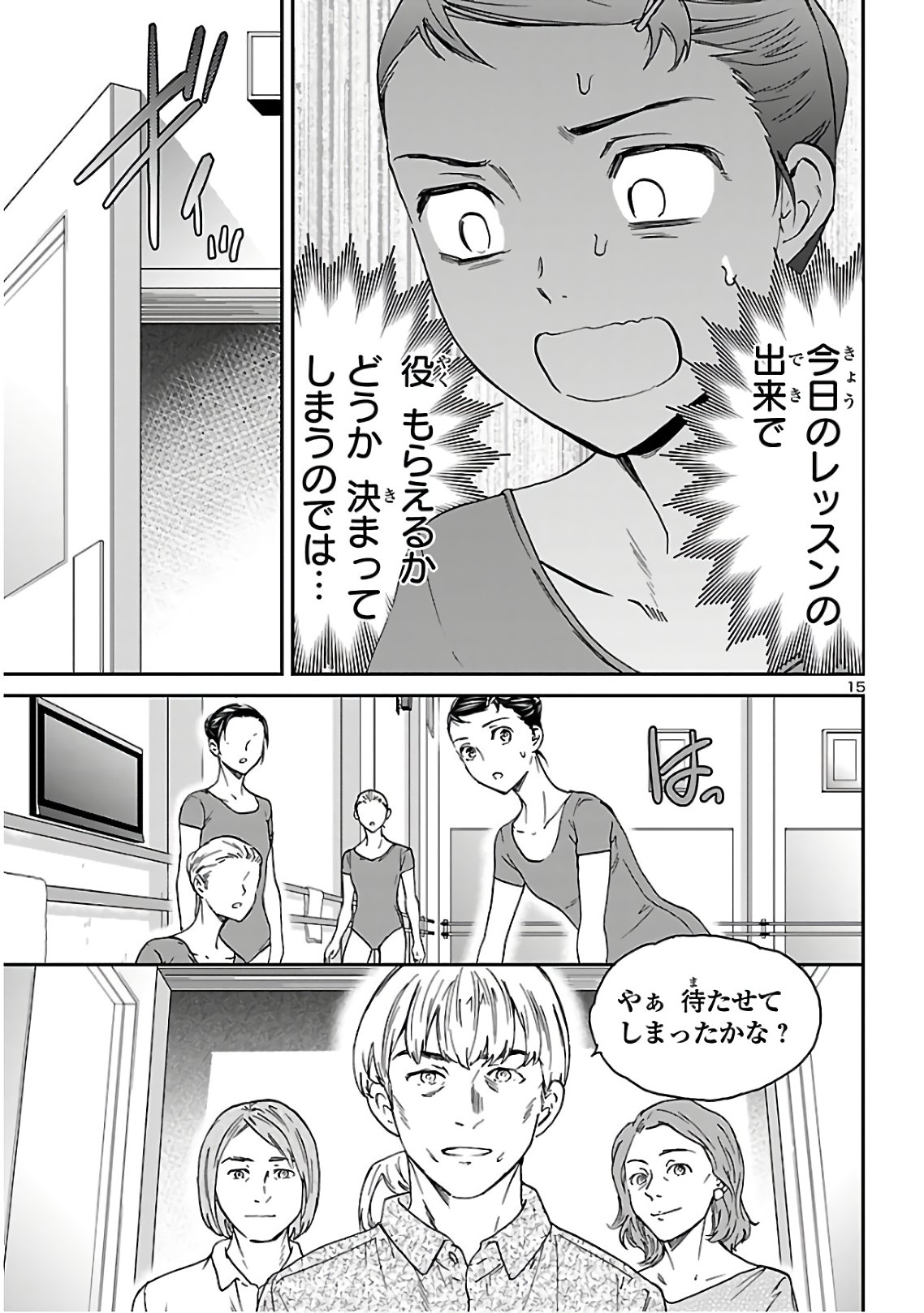 絢爛たるグランドセーヌ 第83話 - Page 15