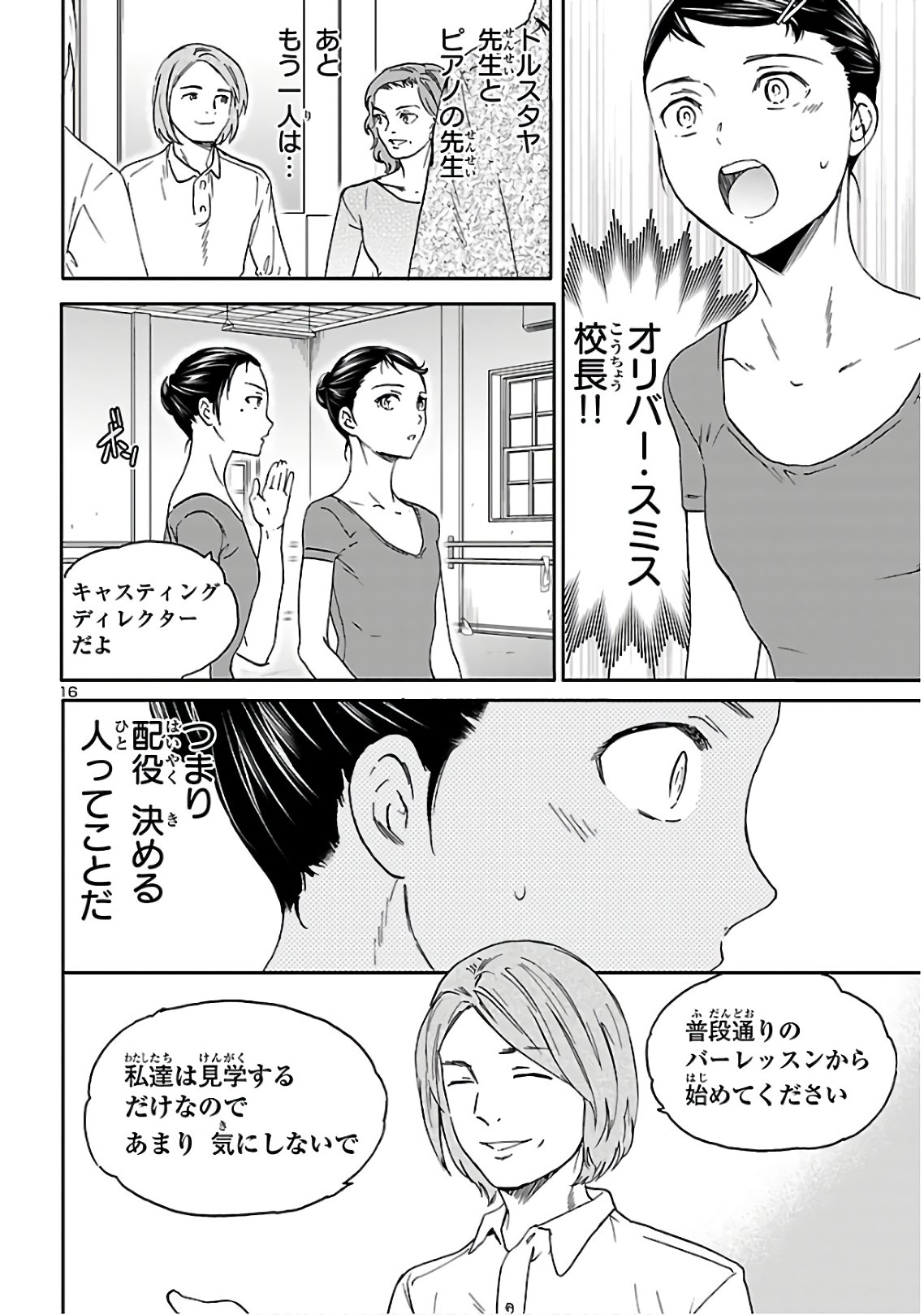 絢爛たるグランドセーヌ 第83話 - Page 16