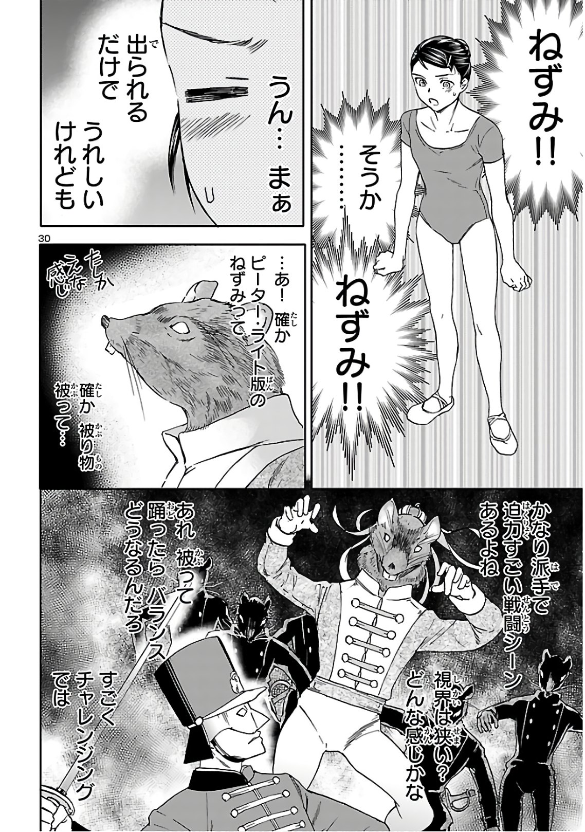 絢爛たるグランドセーヌ 第83話 - Page 30