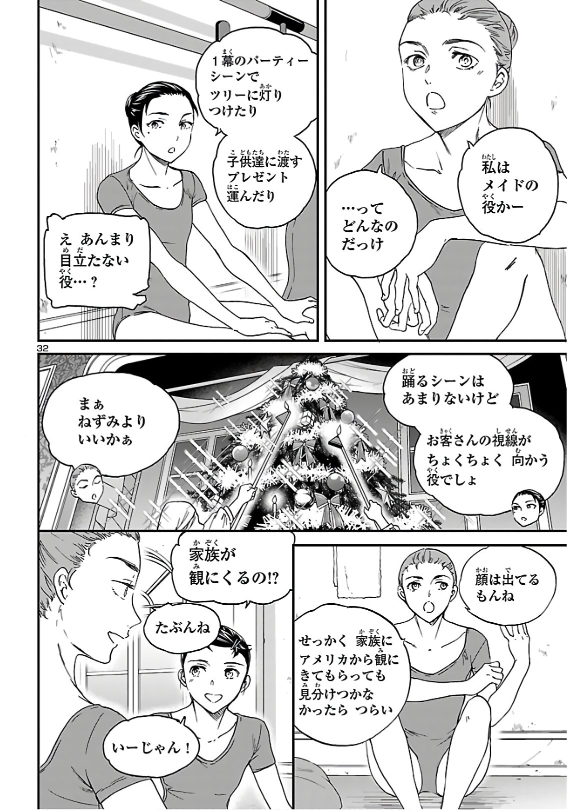 絢爛たるグランドセーヌ 第83話 - Page 32