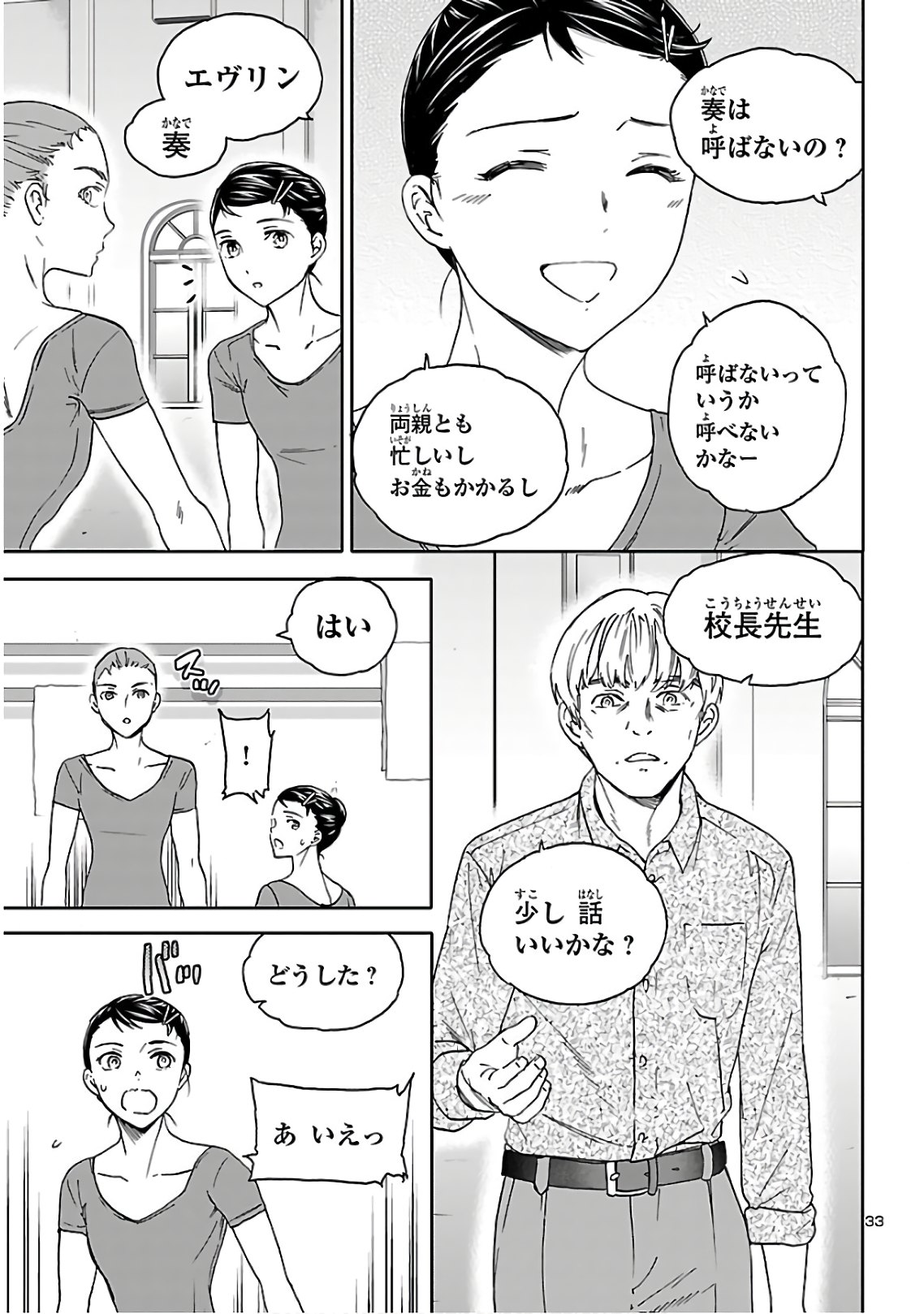 絢爛たるグランドセーヌ 第83話 - Page 33