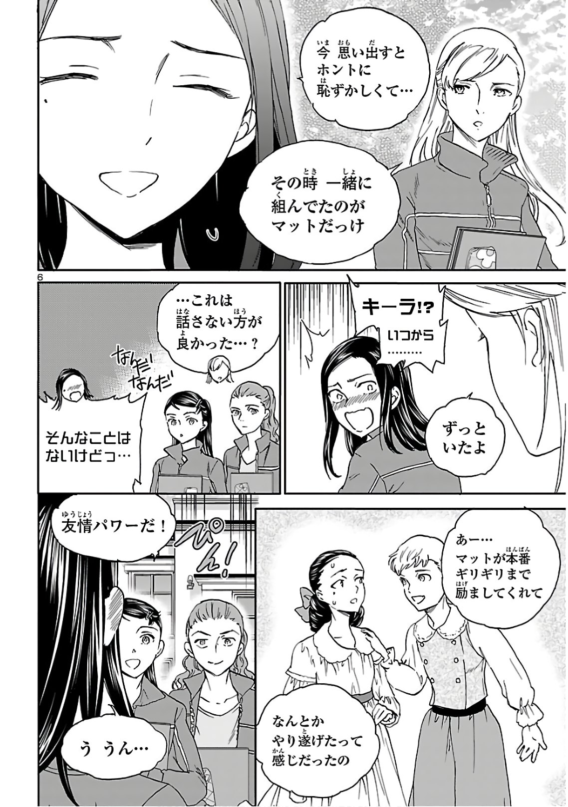 絢爛たるグランドセーヌ 第83話 - Page 6