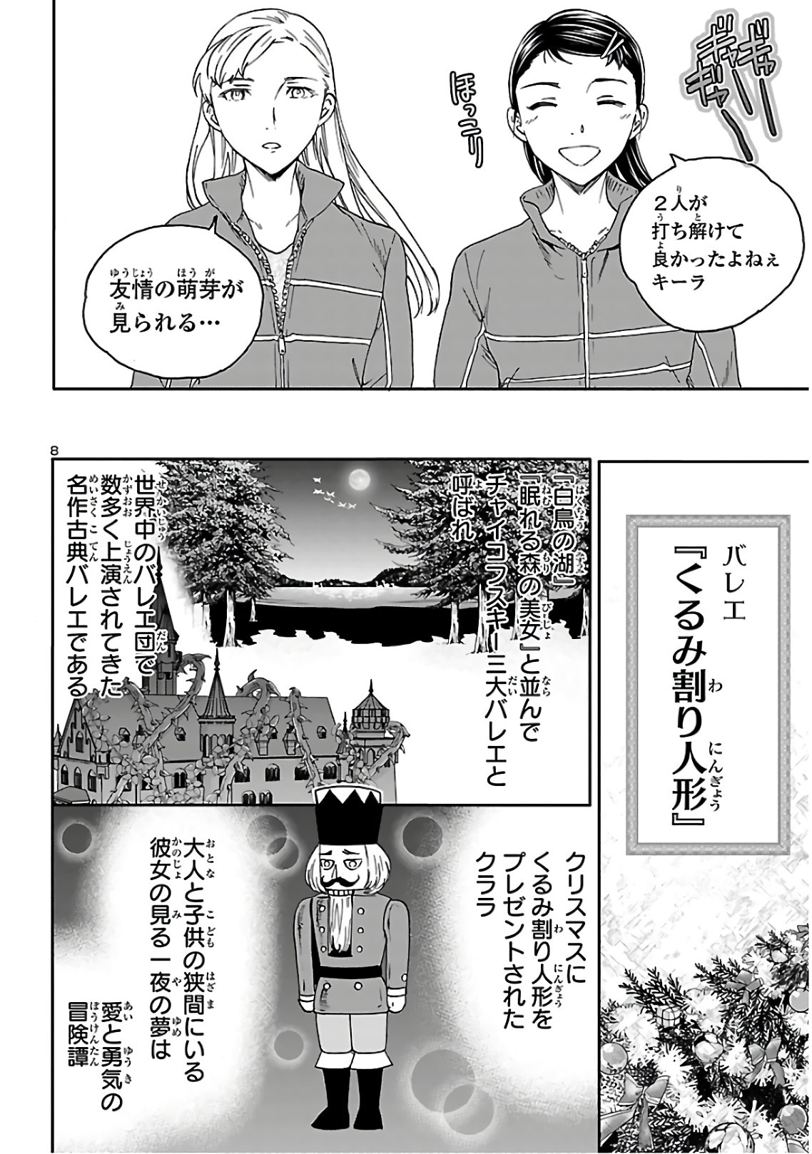 絢爛たるグランドセーヌ 第83話 - Page 8