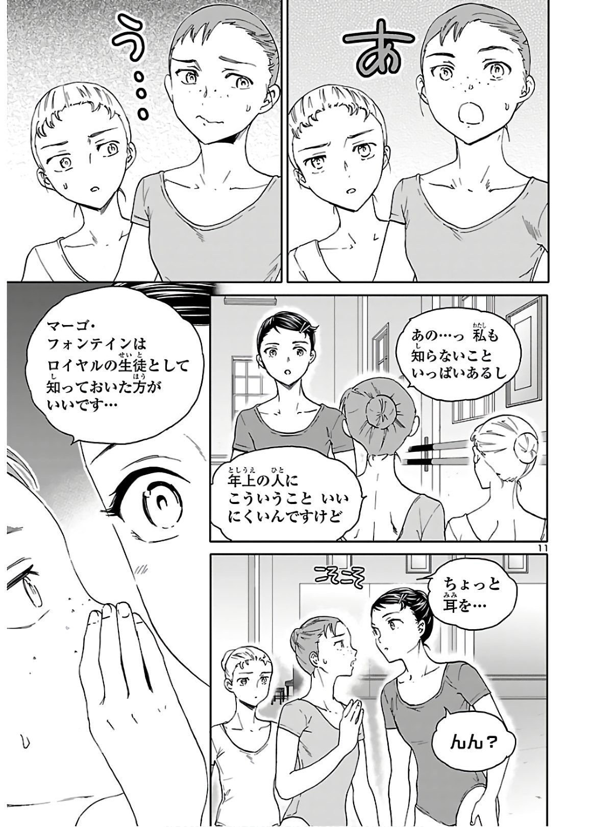 絢爛たるグランドセーヌ 第84話 - Page 11