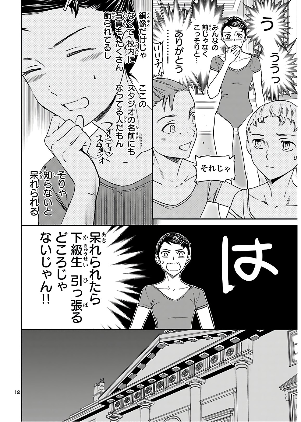 絢爛たるグランドセーヌ 第84話 - Page 12