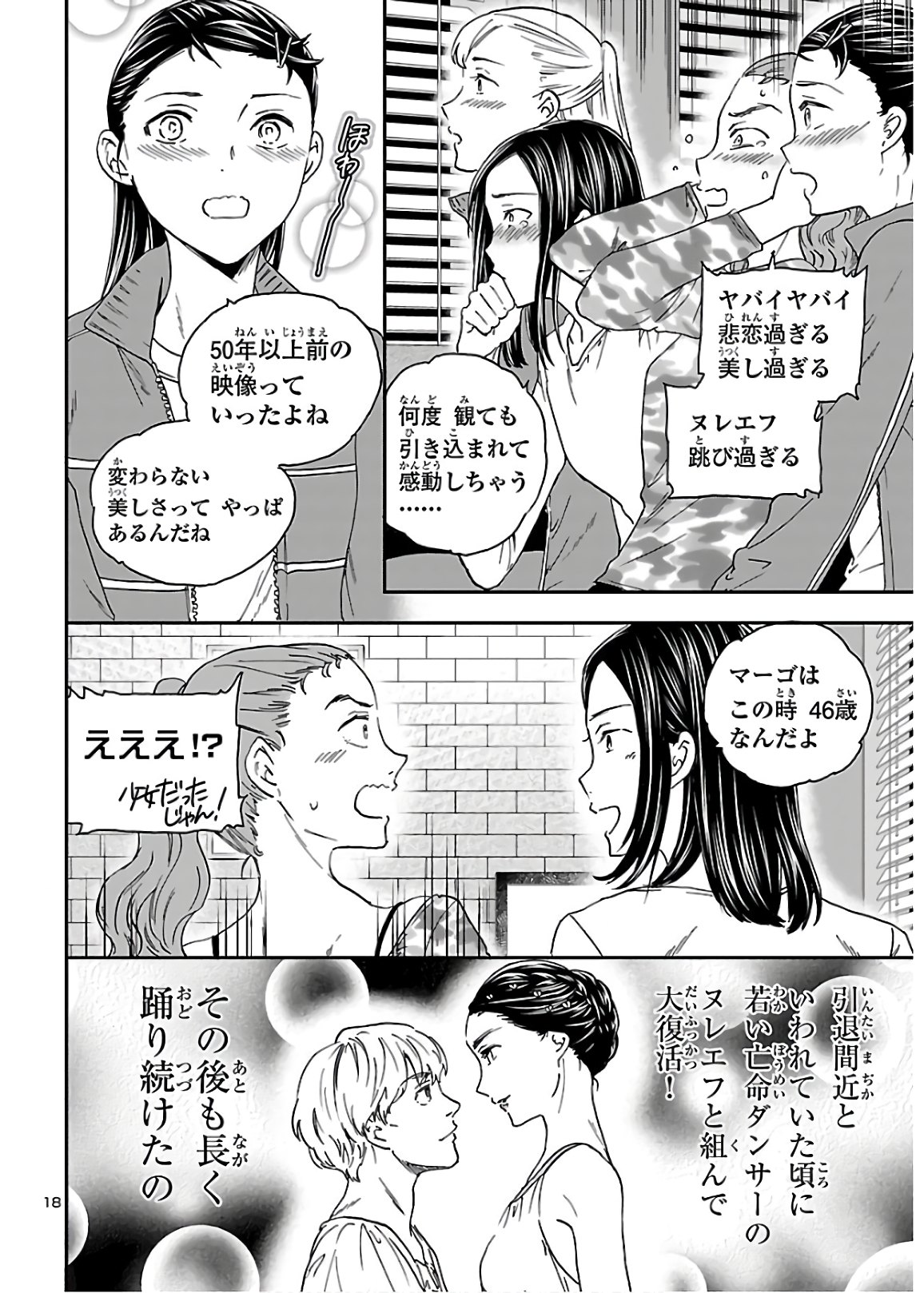 絢爛たるグランドセーヌ 第84話 - Page 18