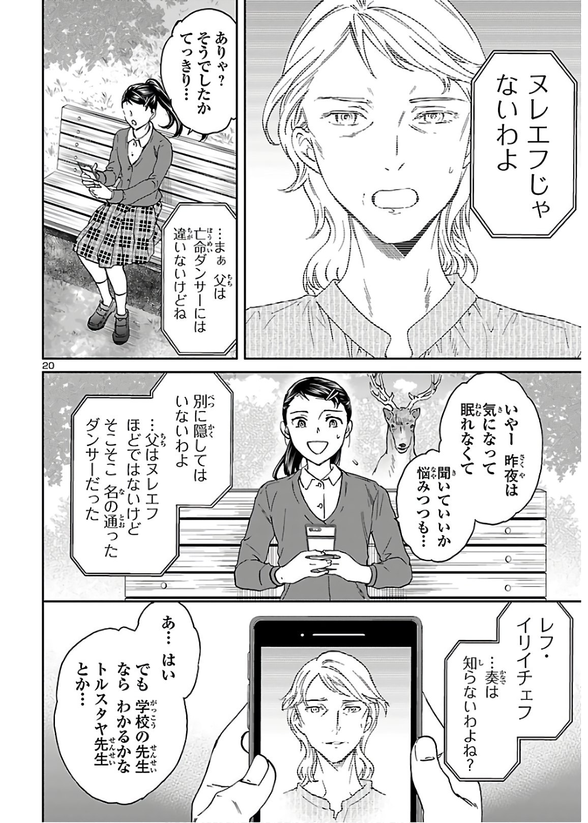 絢爛たるグランドセーヌ 第84話 - Page 20