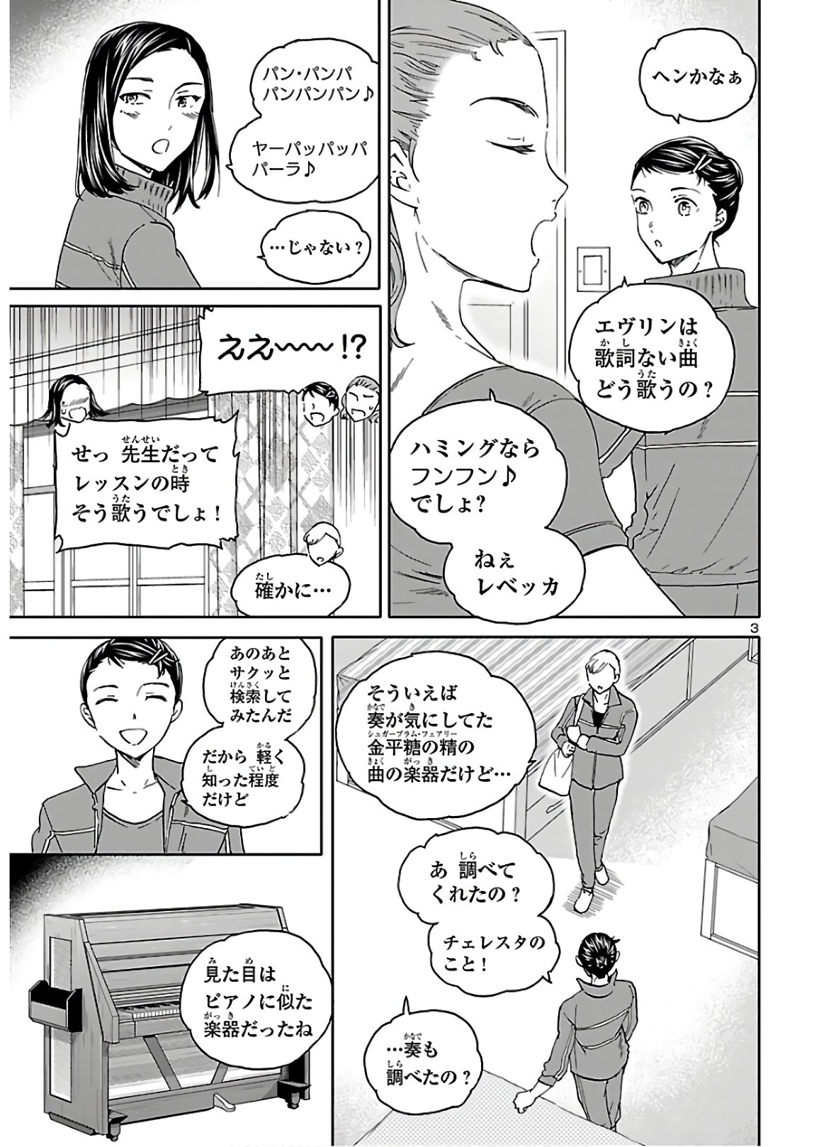 絢爛たるグランドセーヌ 第84話 - Page 3