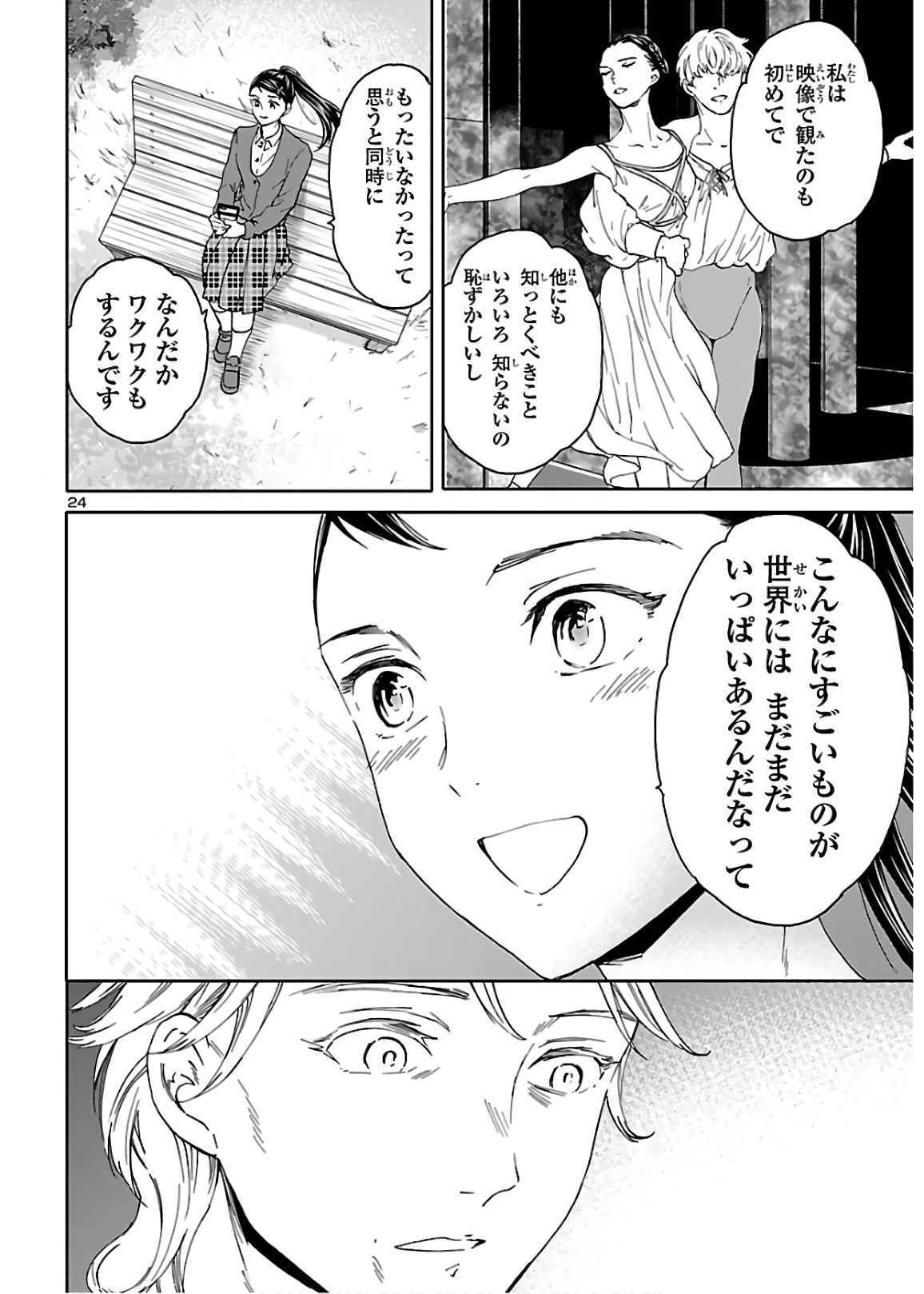 絢爛たるグランドセーヌ 第84話 - Page 24