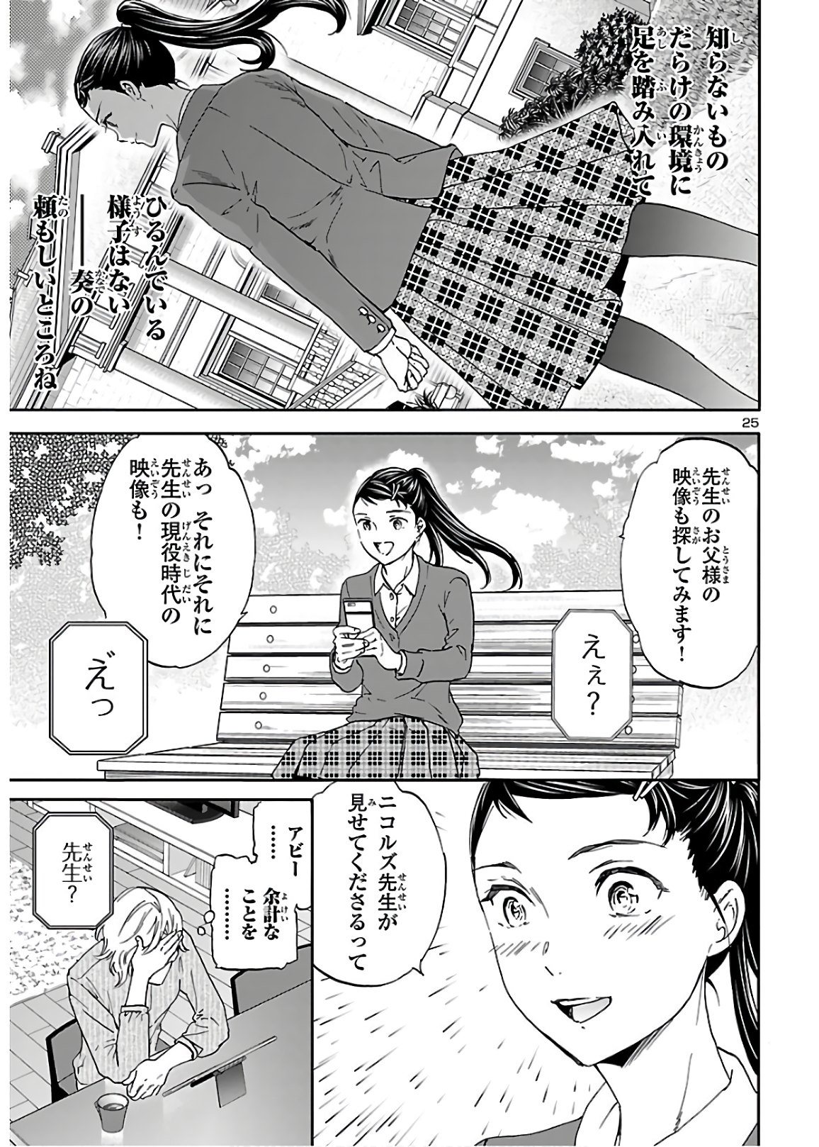 絢爛たるグランドセーヌ 第84話 - Page 25