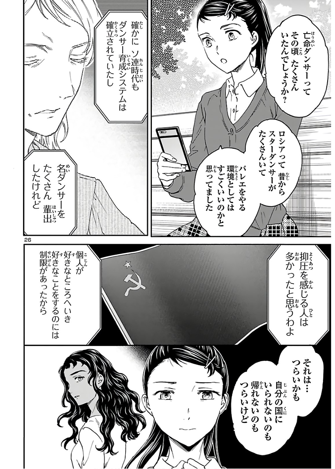 絢爛たるグランドセーヌ 第84話 - Page 26