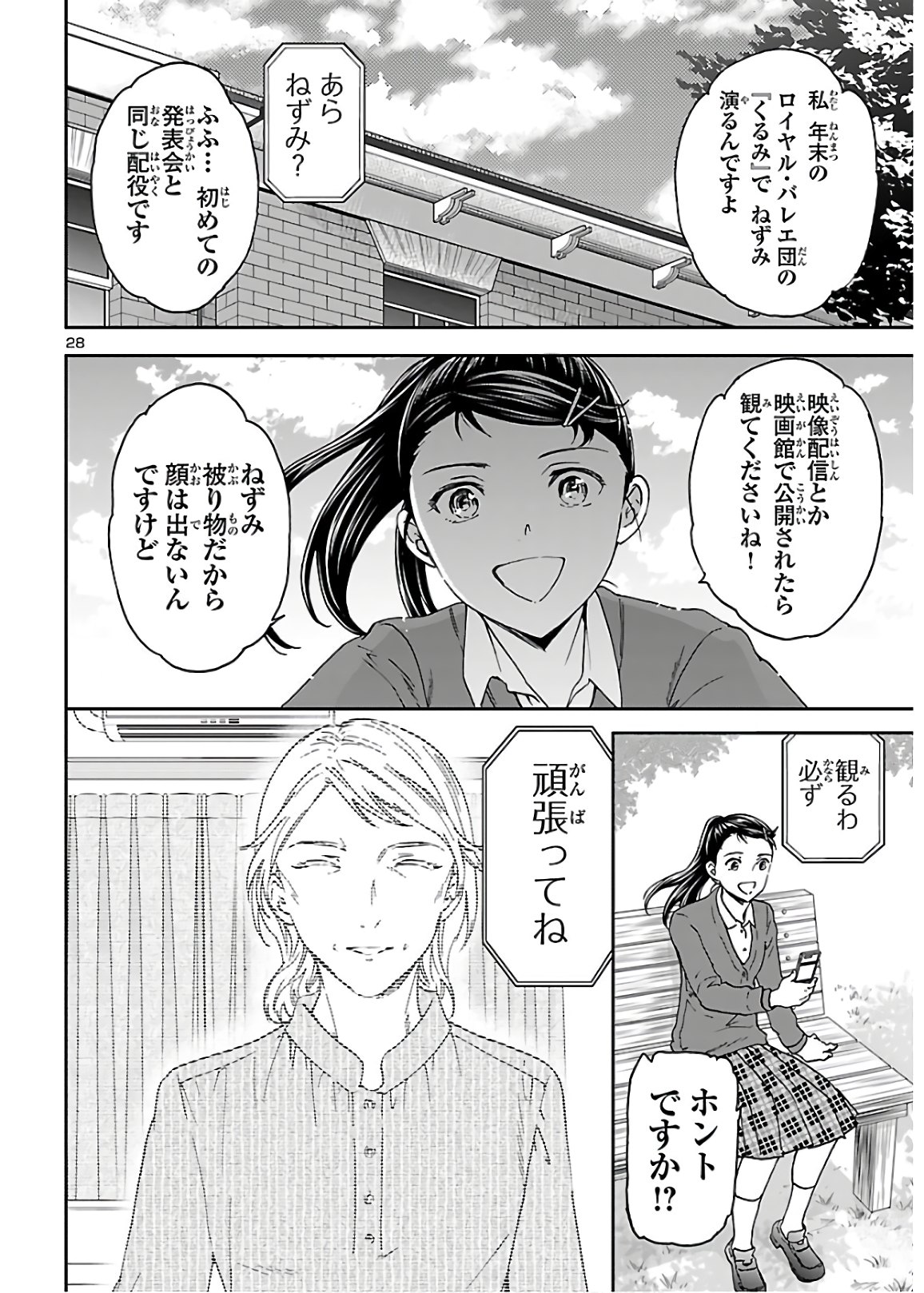 絢爛たるグランドセーヌ 第84話 - Page 28