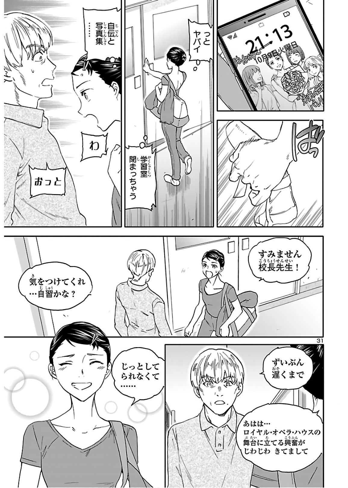 絢爛たるグランドセーヌ 第84話 - Page 31