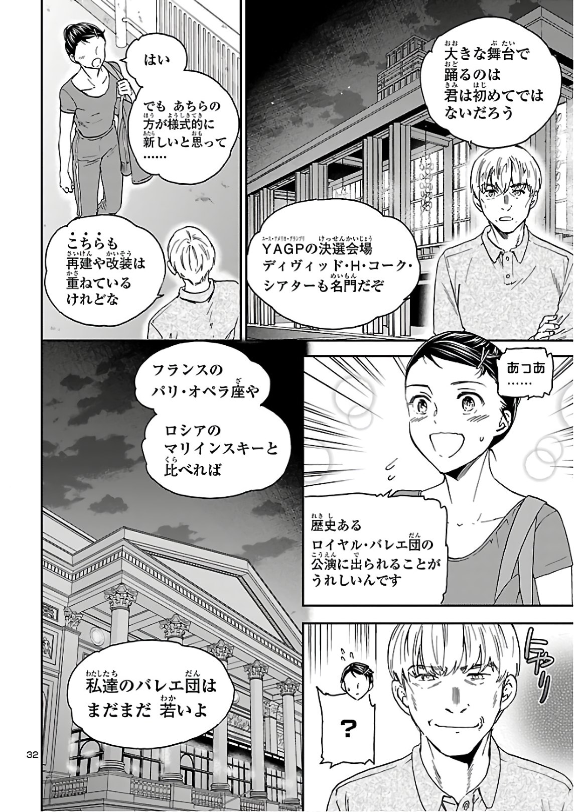 絢爛たるグランドセーヌ 第84話 - Page 32