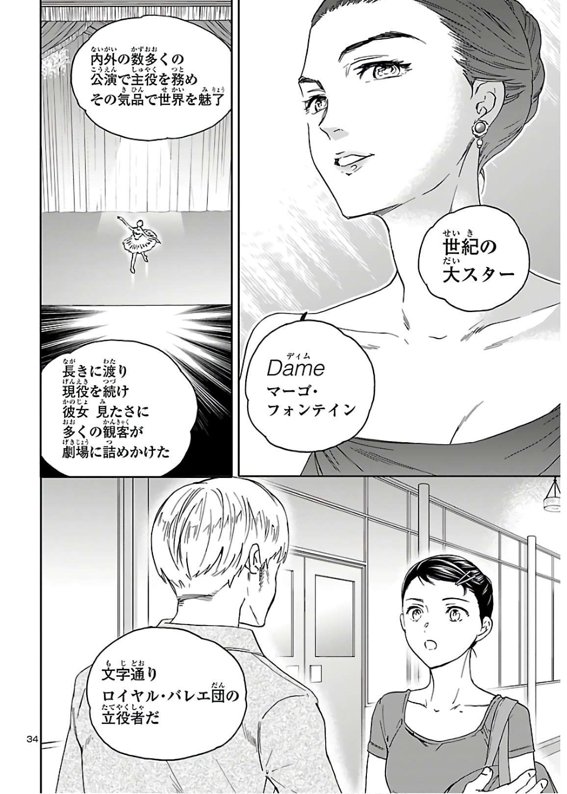 絢爛たるグランドセーヌ 第84話 - Page 34