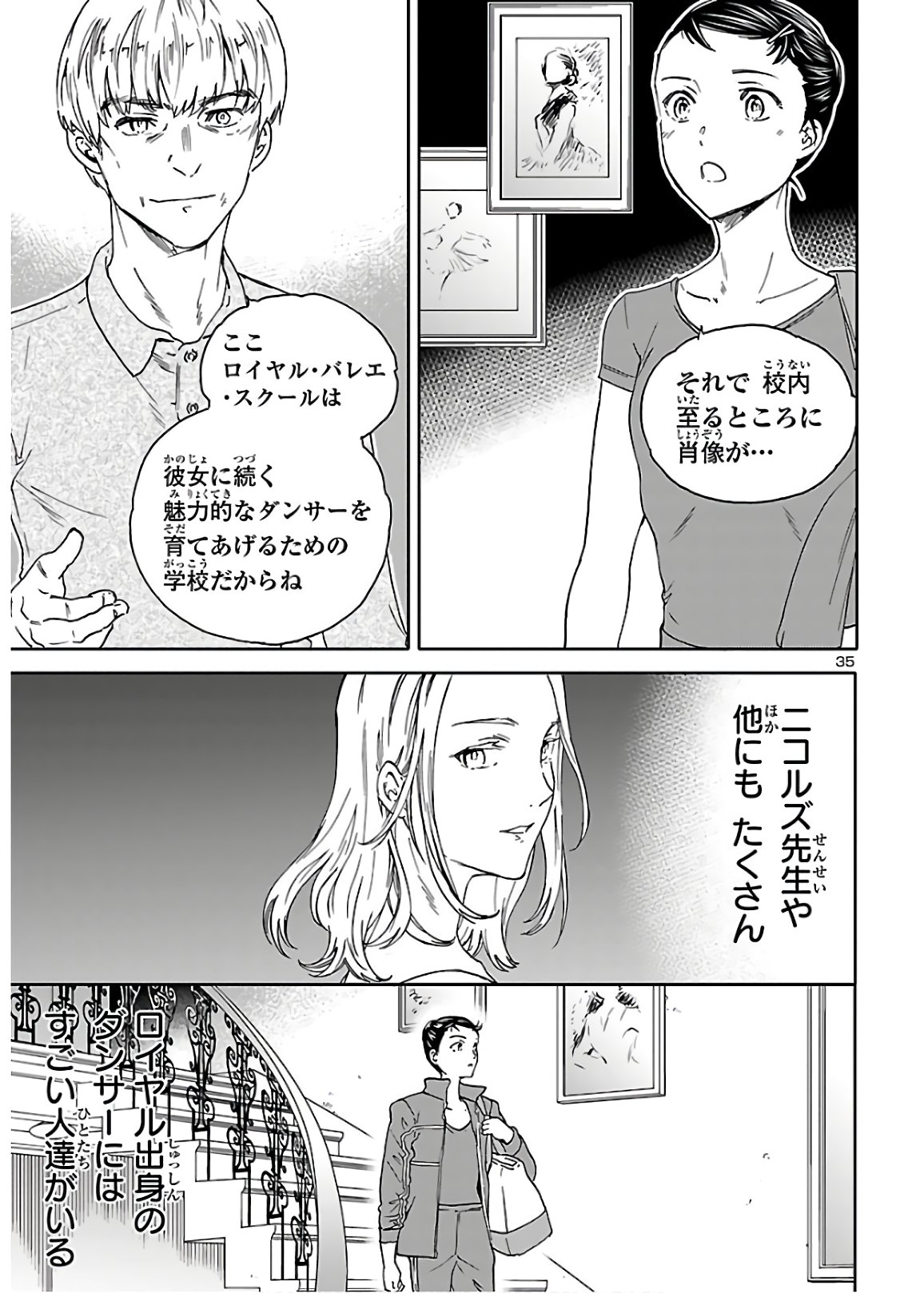 絢爛たるグランドセーヌ 第84話 - Page 35