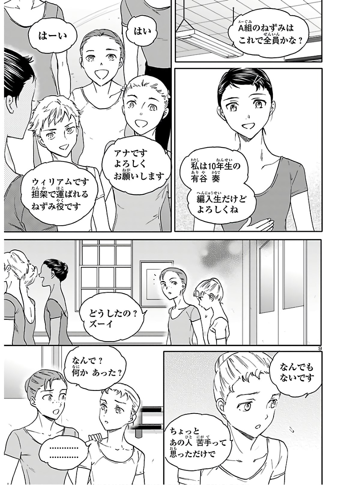 絢爛たるグランドセーヌ 第84話 - Page 9