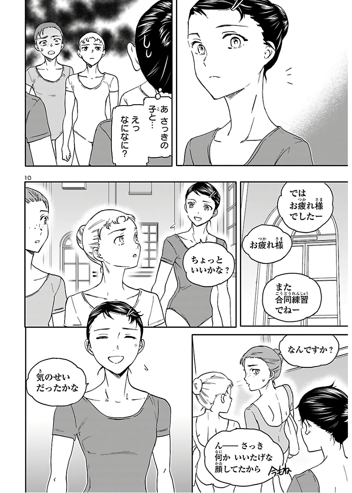 絢爛たるグランドセーヌ 第84話 - Page 10