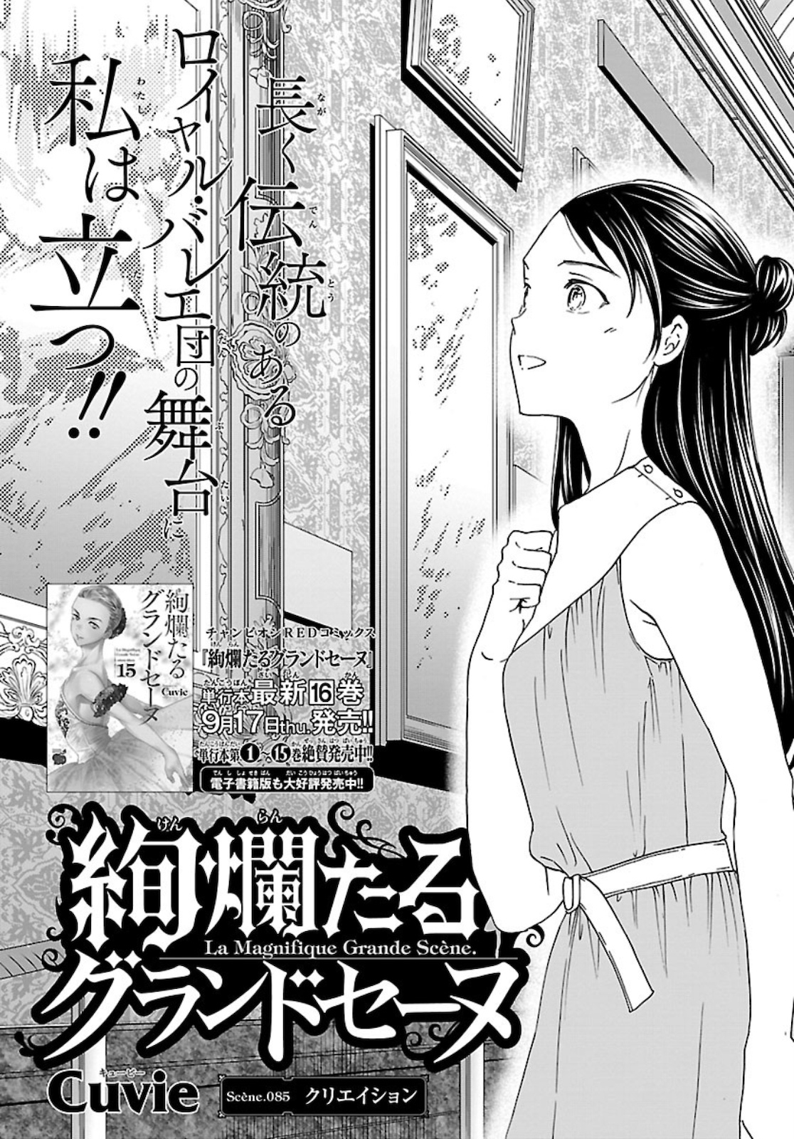 絢爛たるグランドセーヌ 【第85話】 raw - mangakoma