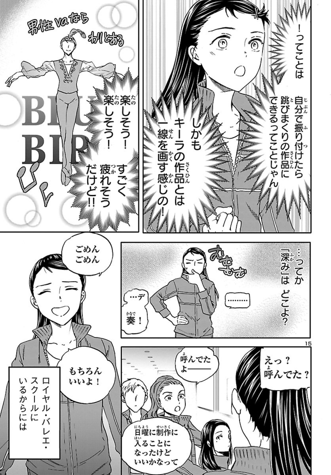 絢爛たるグランドセーヌ 第85話 - Page 15