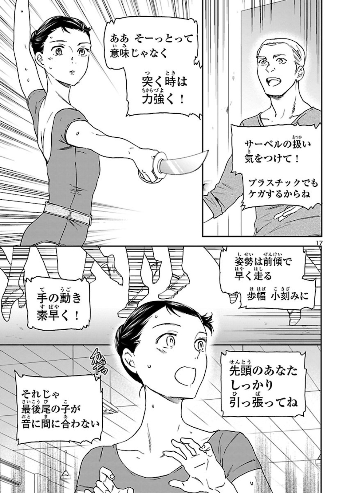 絢爛たるグランドセーヌ 第85話 - Page 17