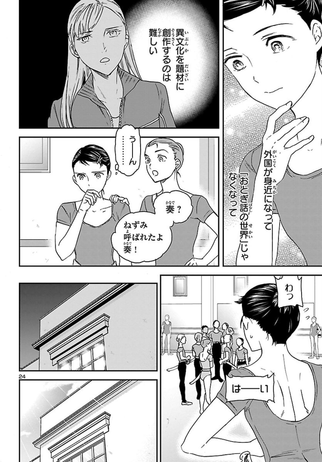 絢爛たるグランドセーヌ 第85話 - Page 24