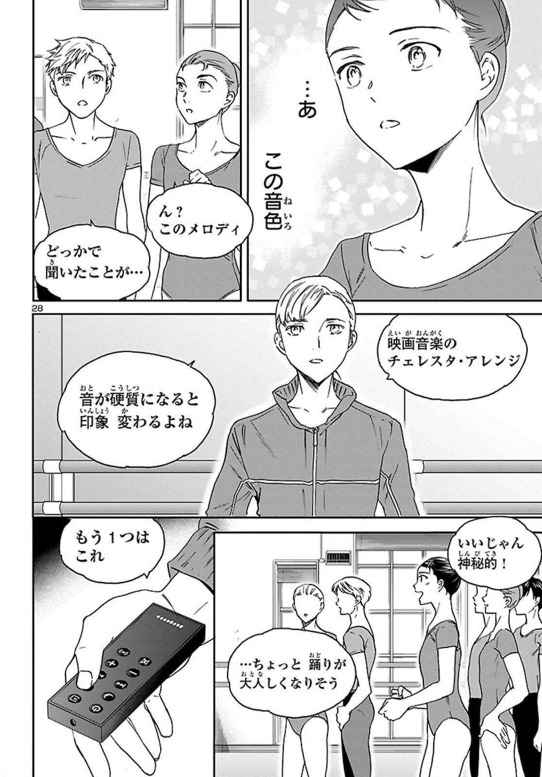 絢爛たるグランドセーヌ 第85話 - Page 28