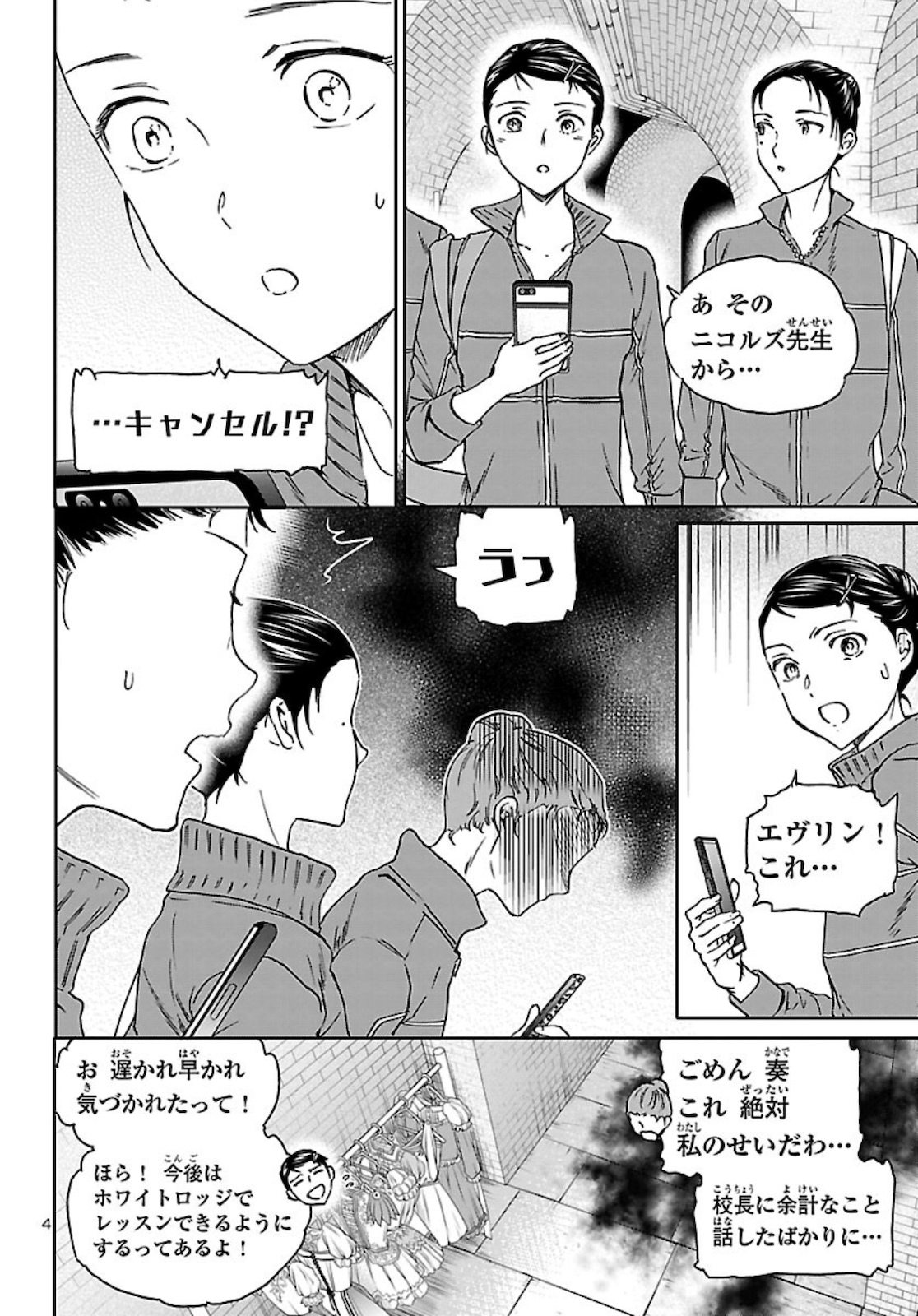 絢爛たるグランドセーヌ 第85話 - Page 4