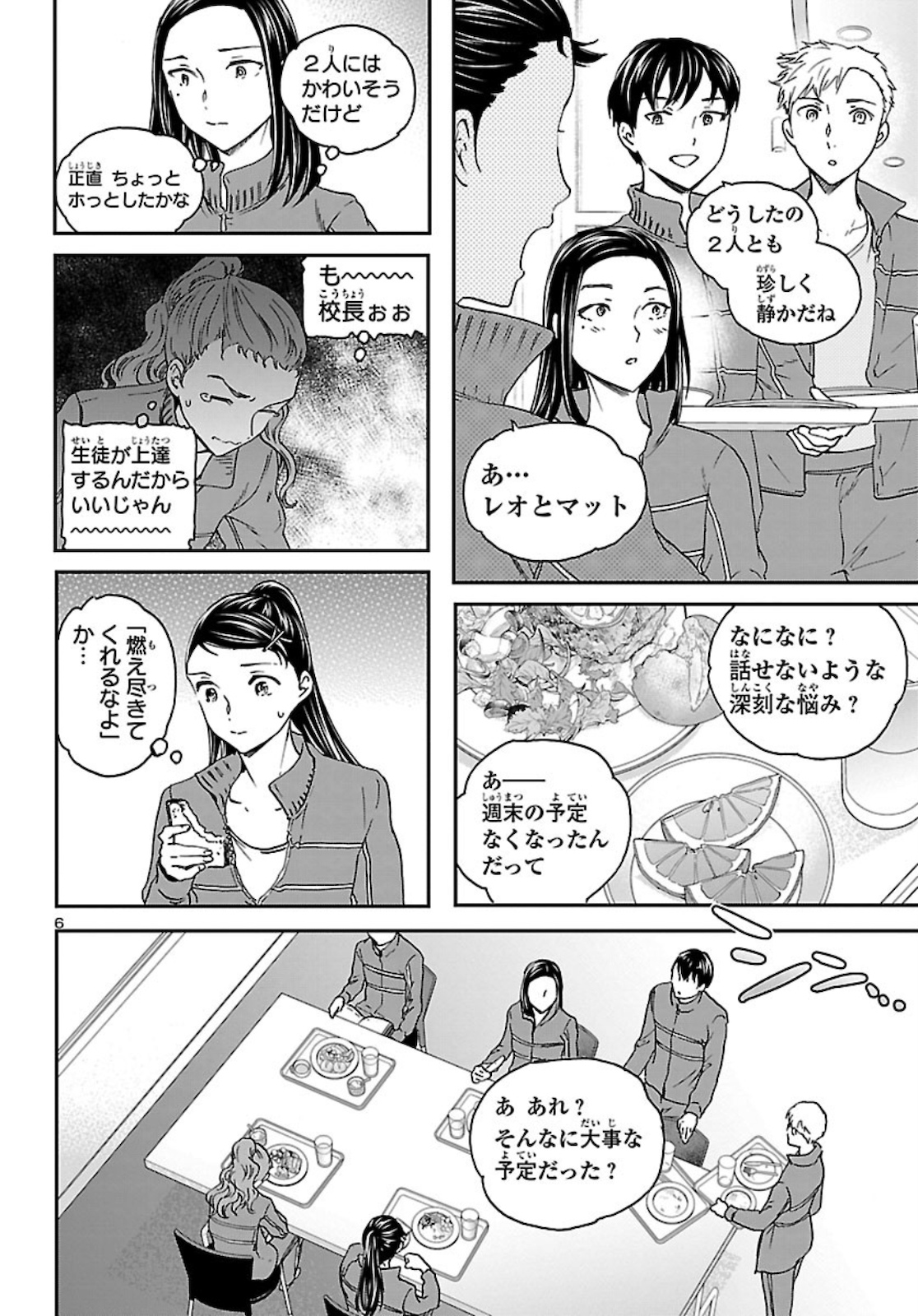 絢爛たるグランドセーヌ 第85話 - Page 6