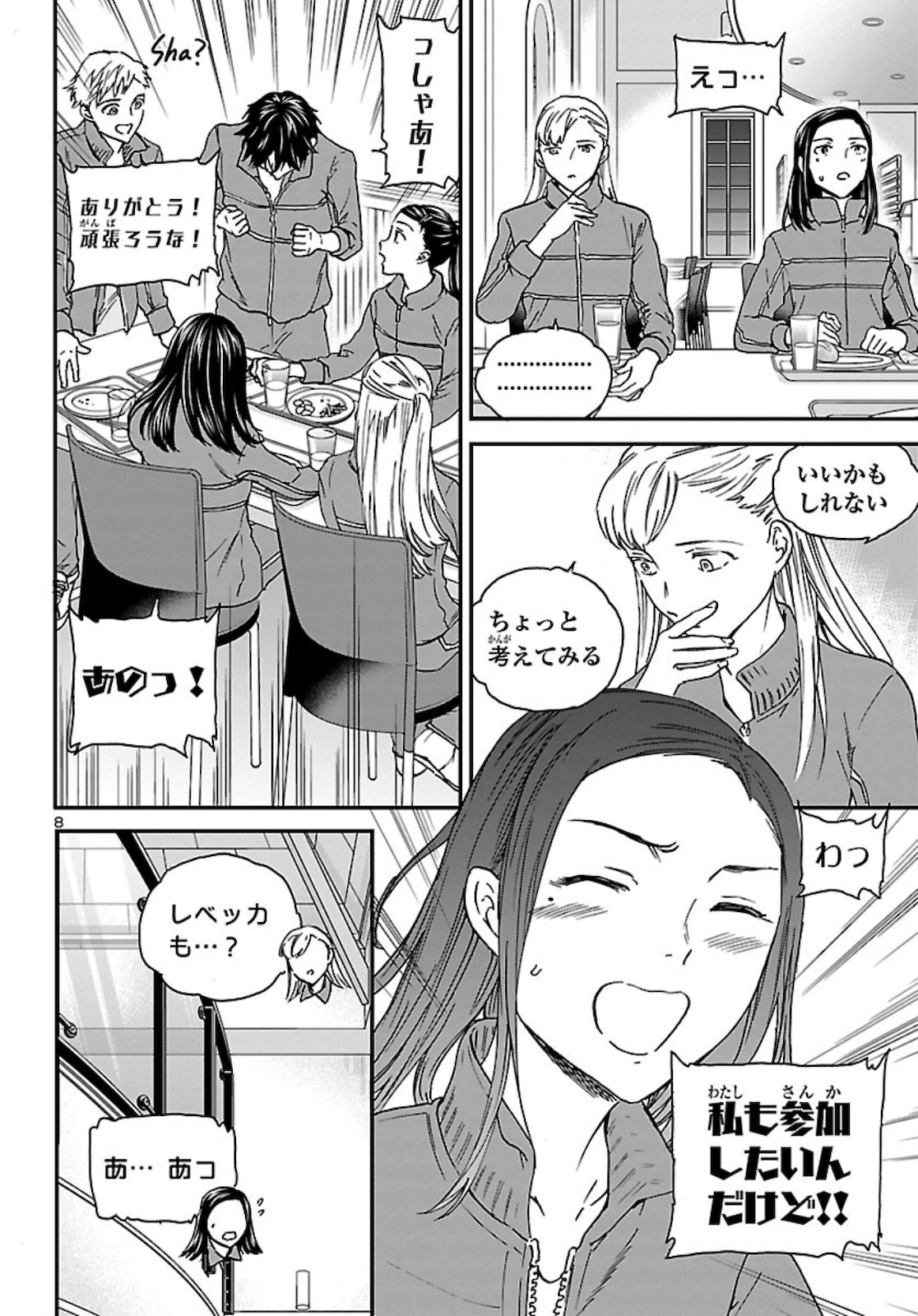 絢爛たるグランドセーヌ 第85話 - Page 8