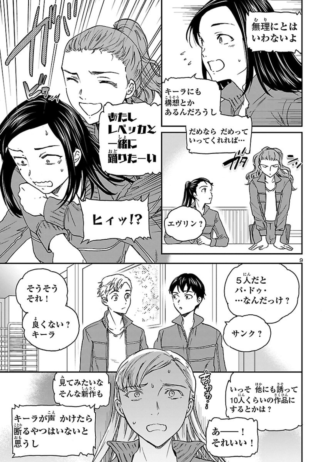 絢爛たるグランドセーヌ 第85話 - Page 9