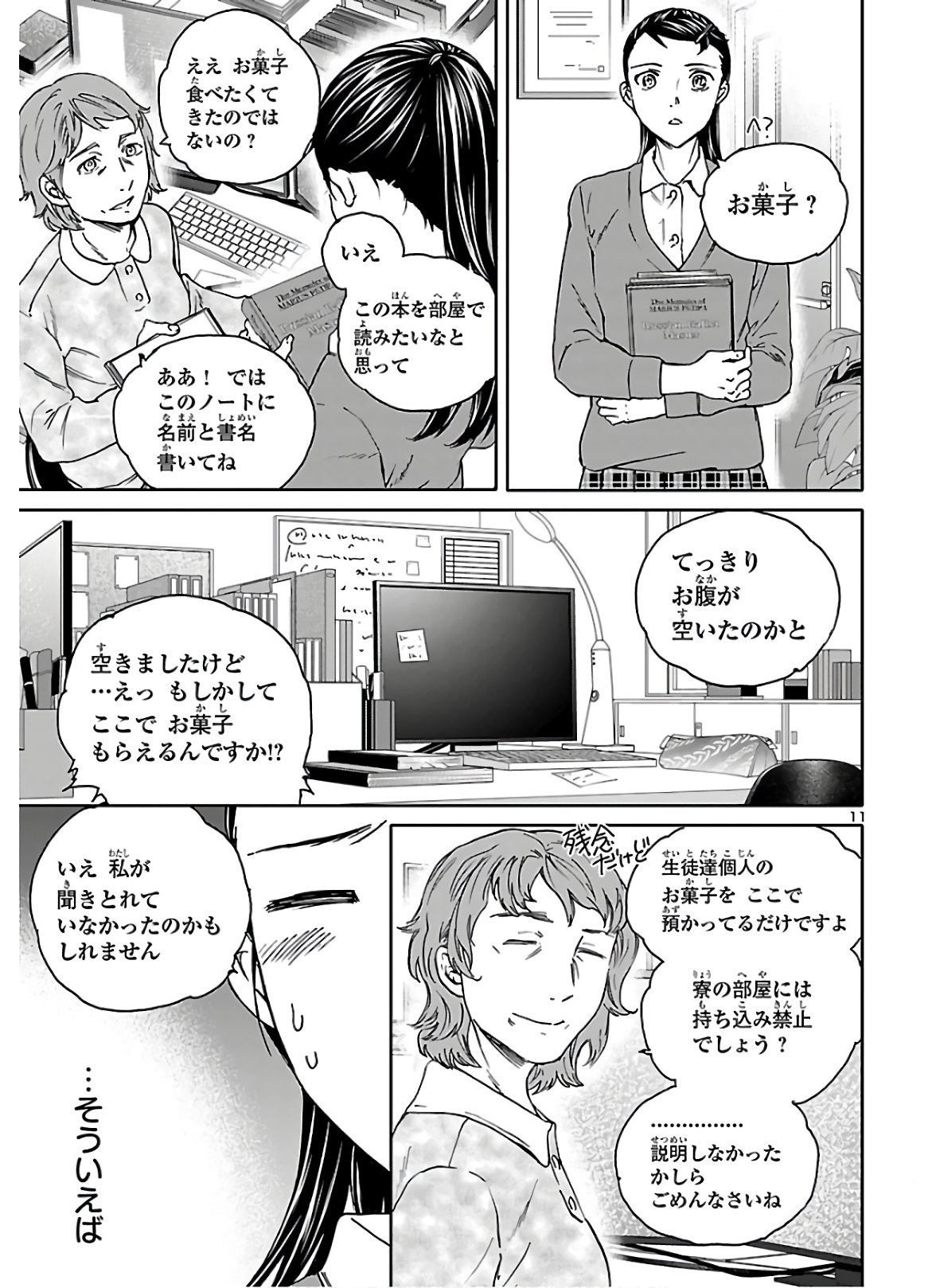 絢爛たるグランドセーヌ 第86話 - Page 12