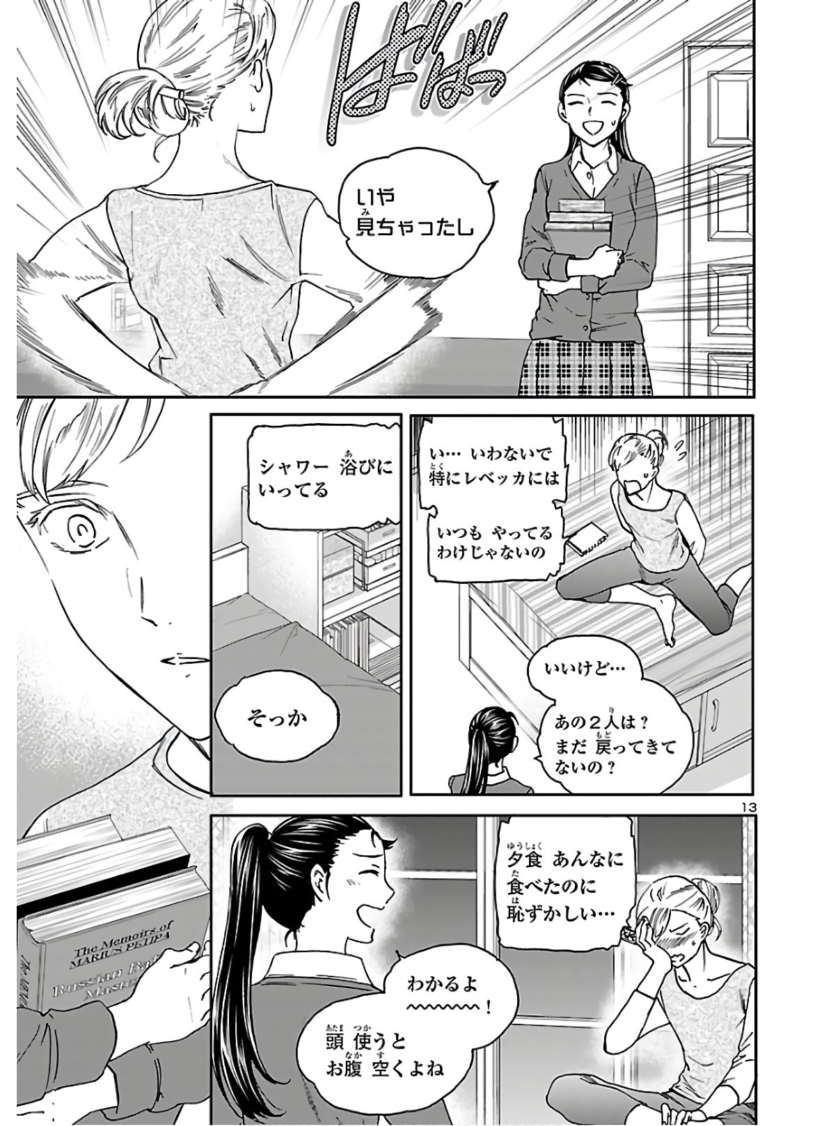 絢爛たるグランドセーヌ 第86話 - Page 14