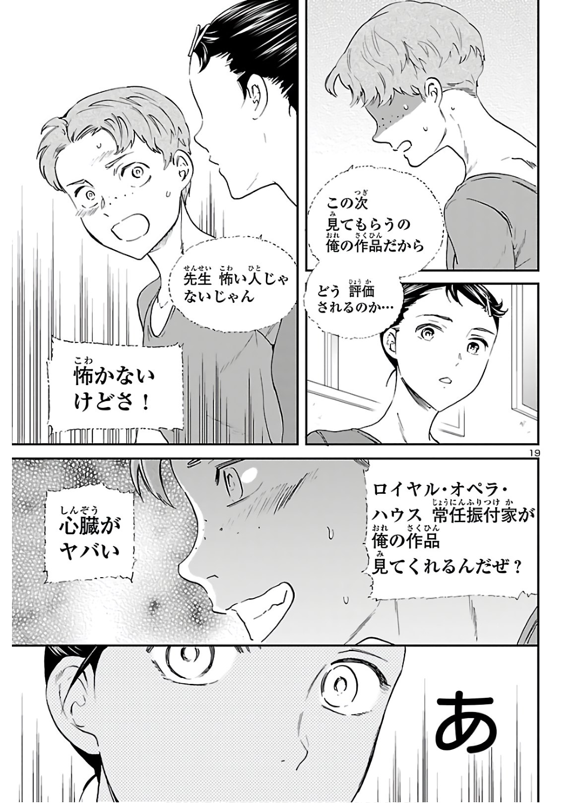 絢爛たるグランドセーヌ 第86話 - Page 20