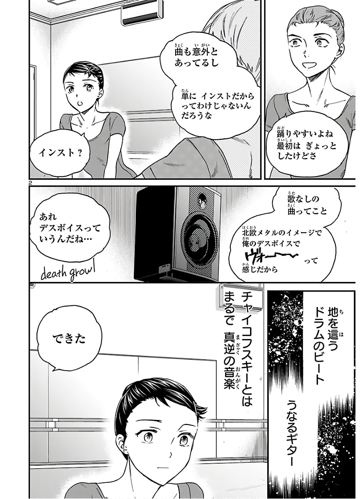 絢爛たるグランドセーヌ 第86話 - Page 3