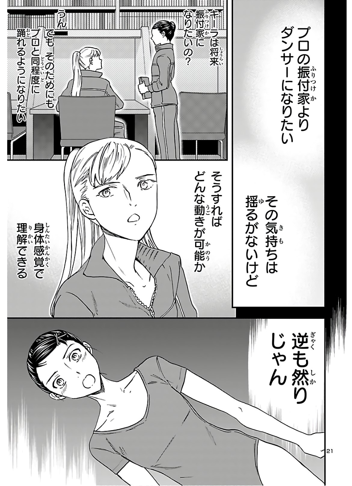 絢爛たるグランドセーヌ 第86話 - Page 22