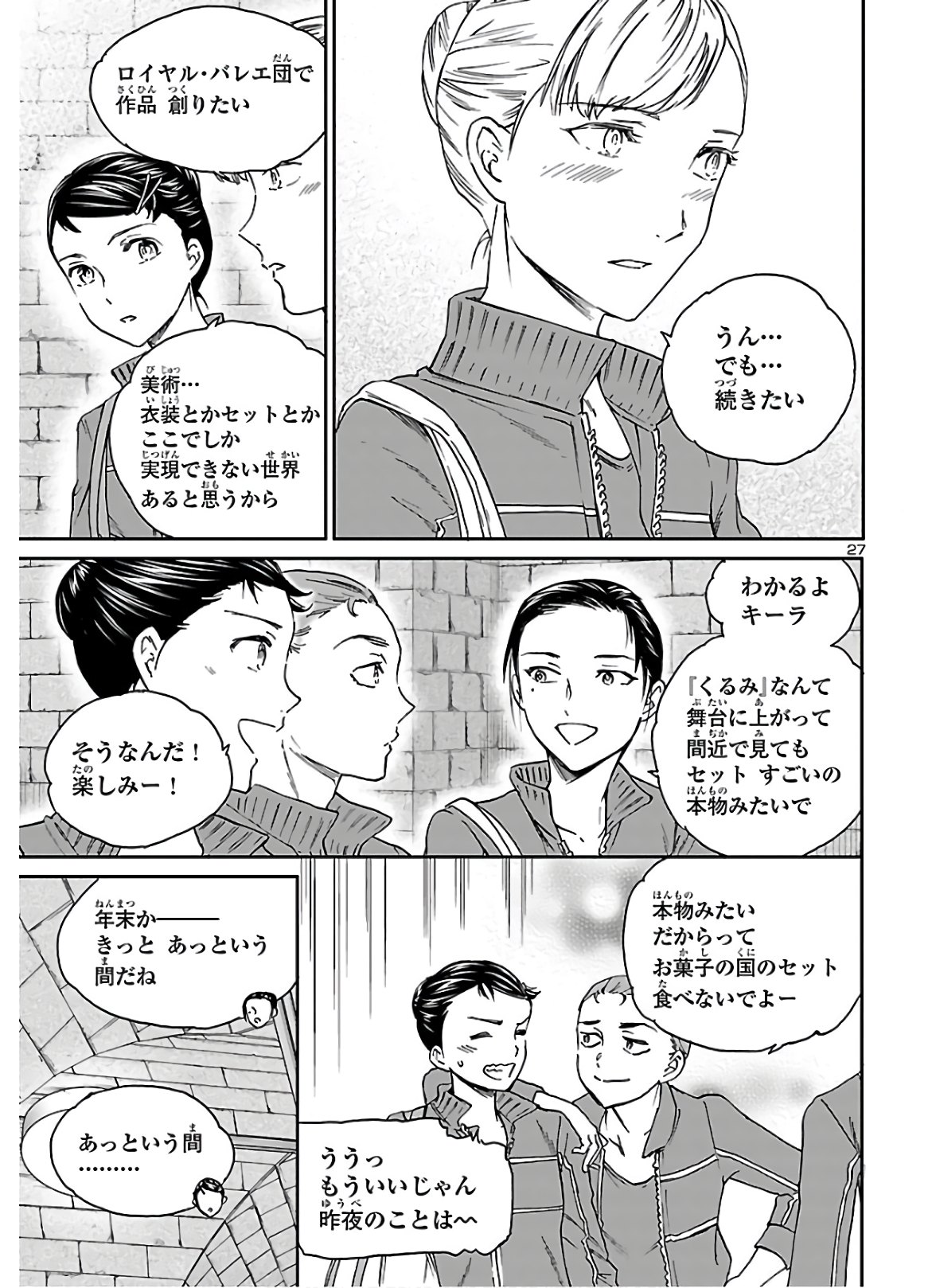 絢爛たるグランドセーヌ 第86話 - Page 28