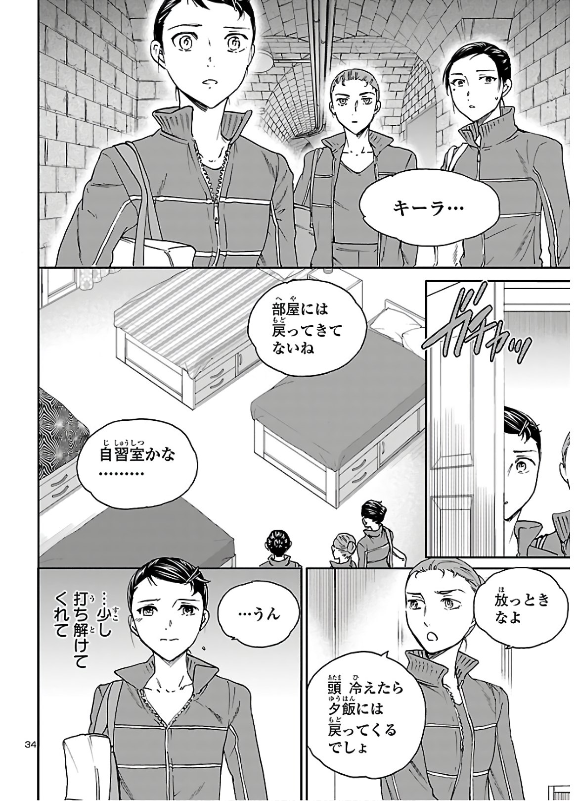 絢爛たるグランドセーヌ 第86話 - Page 35