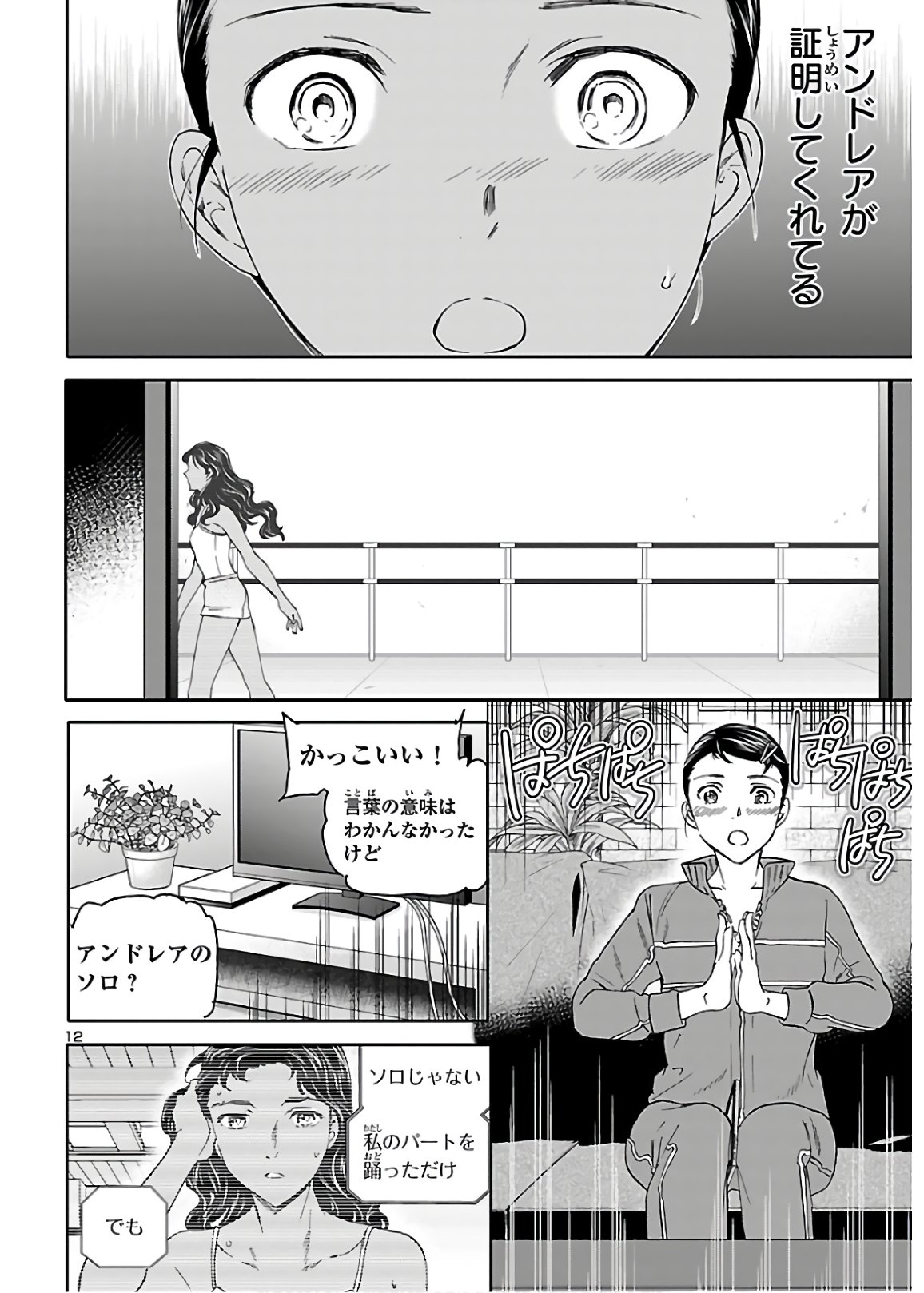 絢爛たるグランドセーヌ 第87話 - Page 12