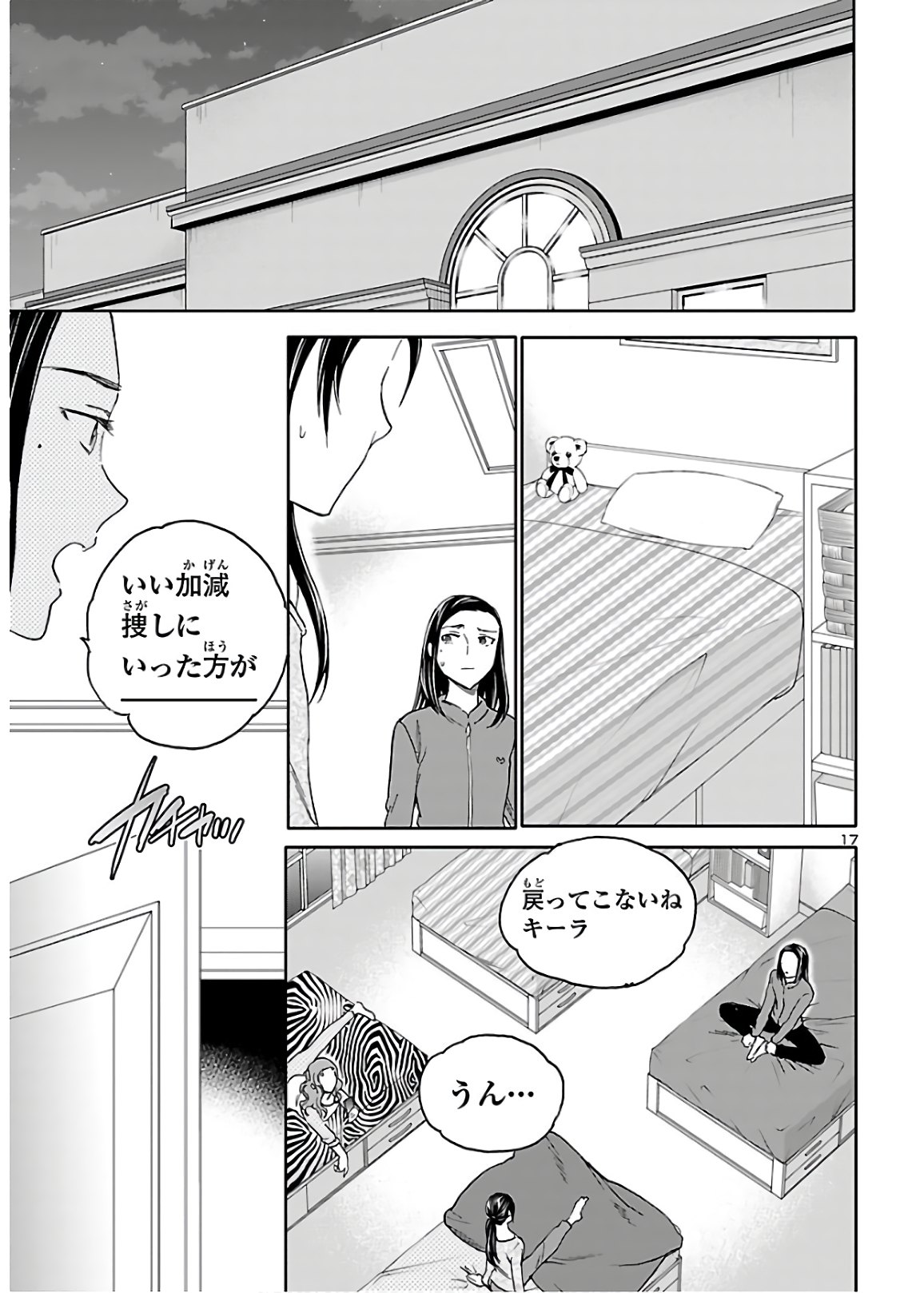 絢爛たるグランドセーヌ 第87話 - Page 17