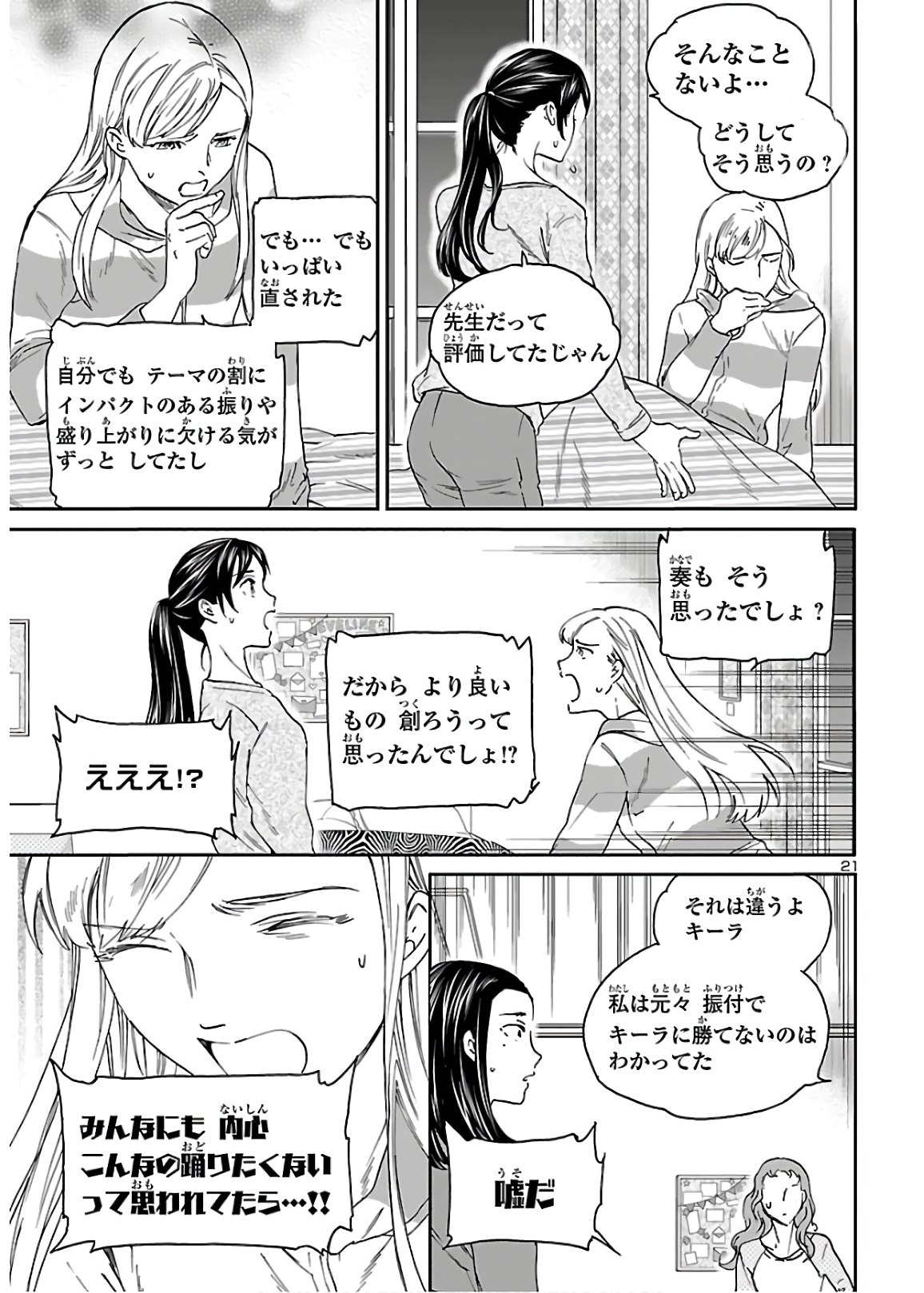 絢爛たるグランドセーヌ 第87話 - Page 21