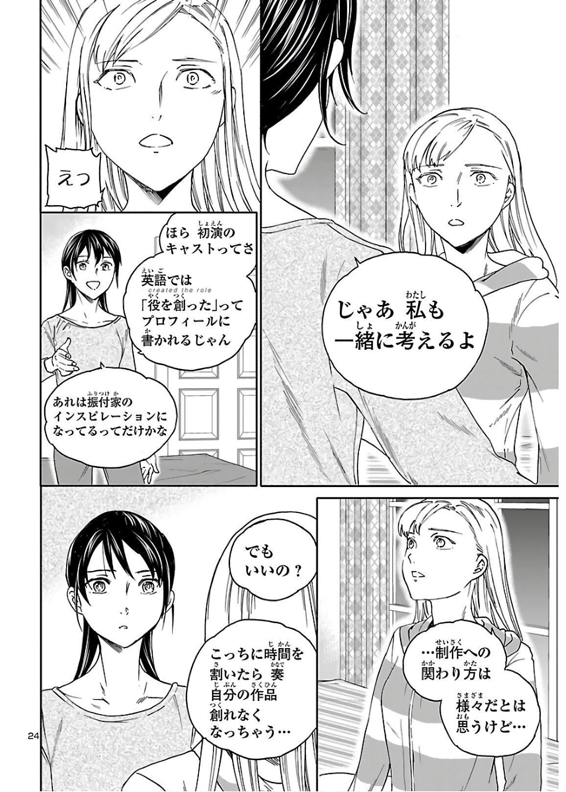 絢爛たるグランドセーヌ 第87話 - Page 24