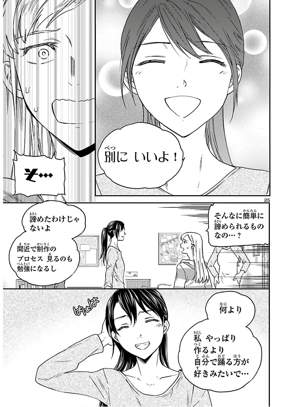 絢爛たるグランドセーヌ 第87話 - Page 25