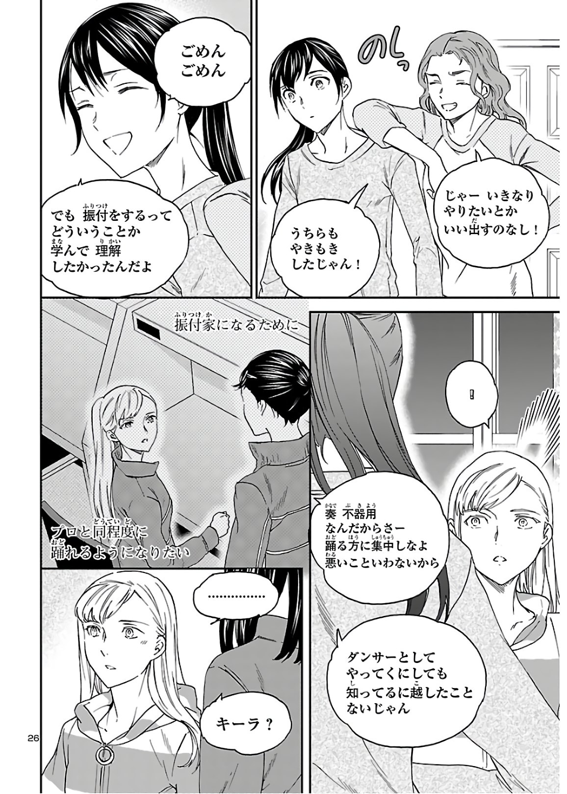 絢爛たるグランドセーヌ 第87話 - Page 26