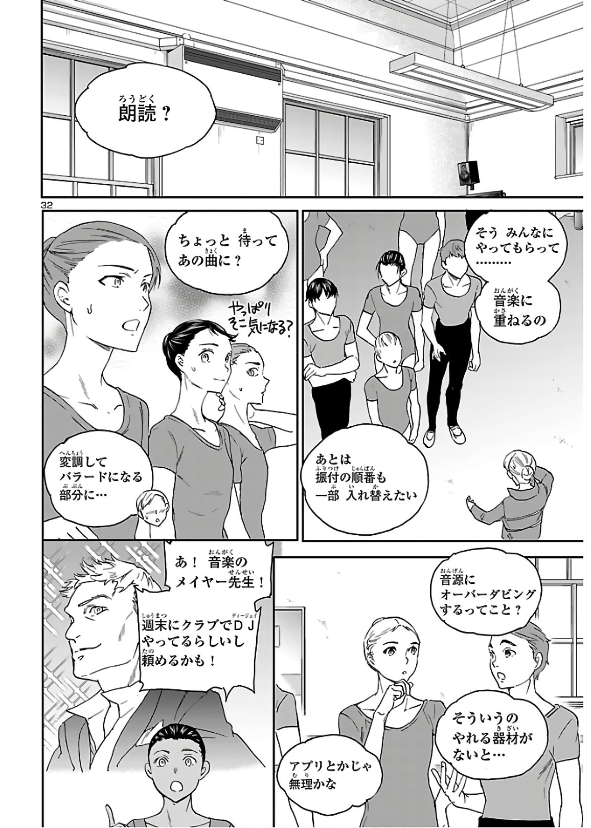 絢爛たるグランドセーヌ 第87話 - Page 32